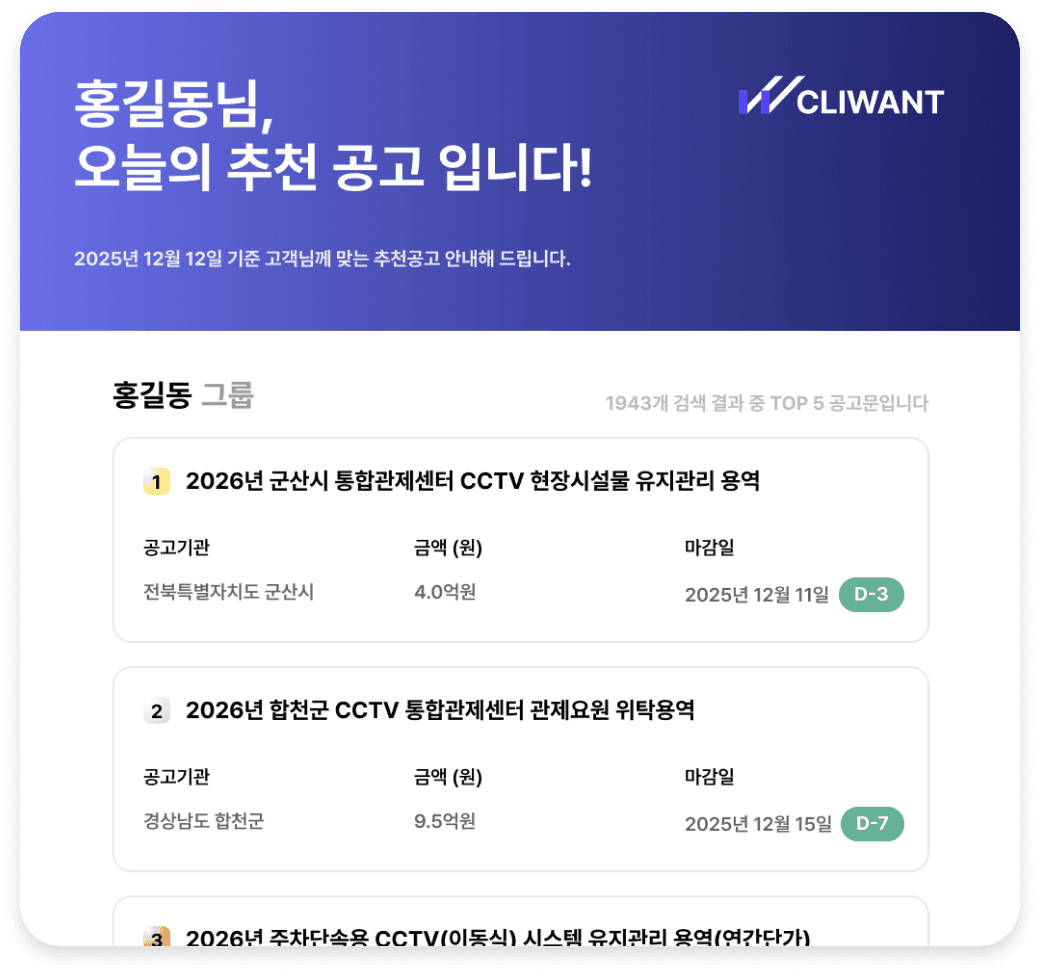 공고 키워드 매칭 AI 자동 알림 시스템 화면