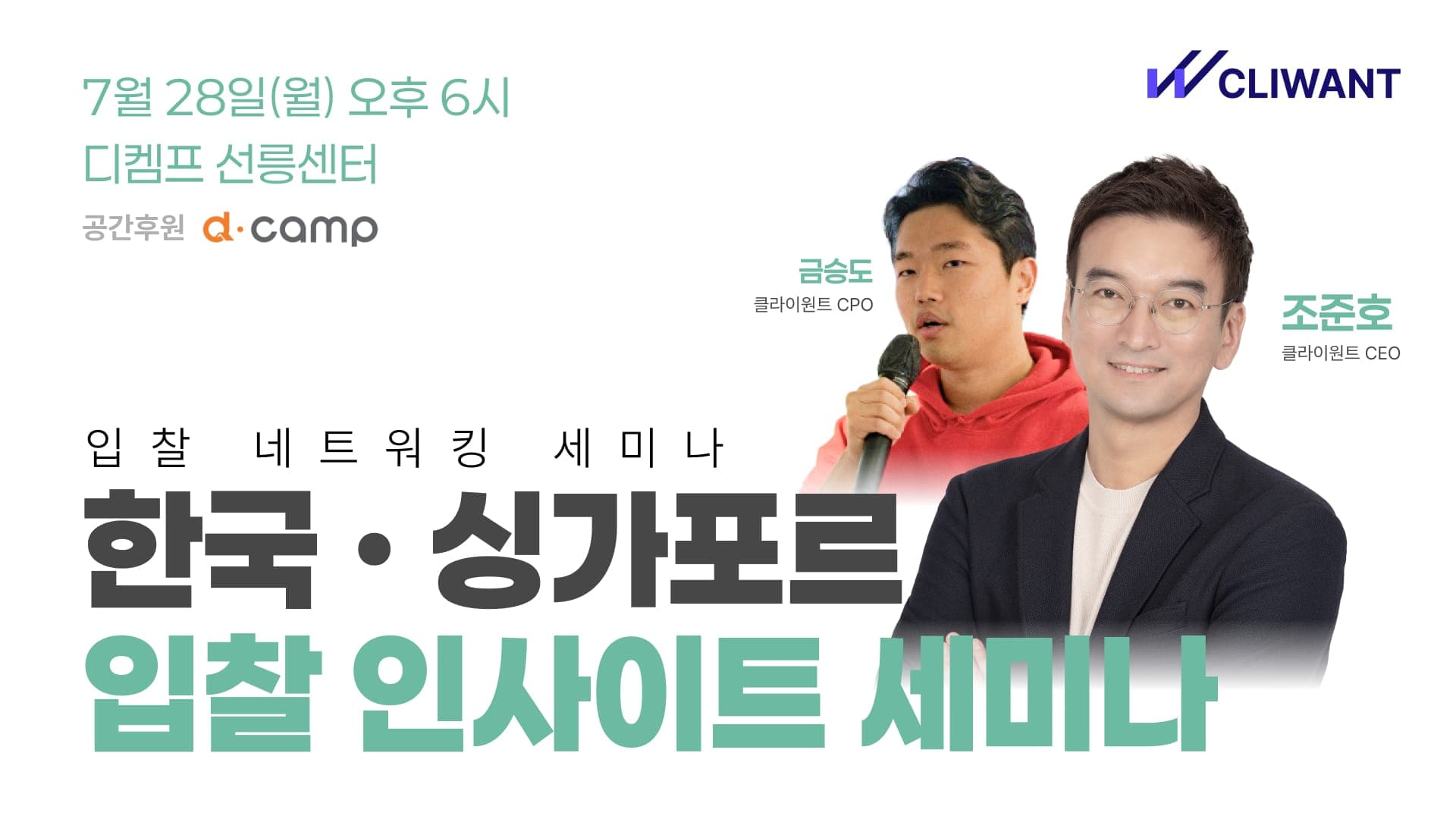 [무료] 입찰 네트워킹 세미나 (선착순 70명 모집)