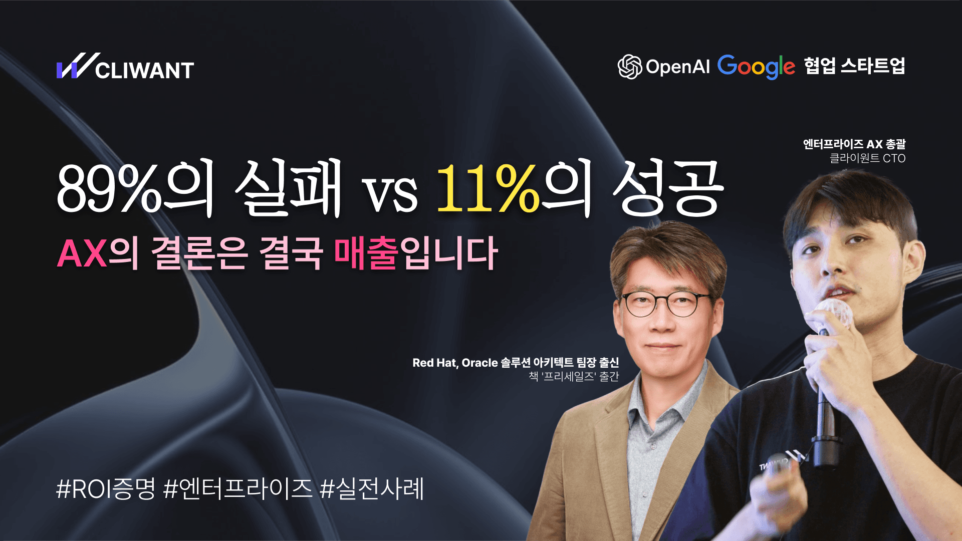 Revenue 도메인 특화 AX | ROI를 증명하는 AI 도입 성공 사례