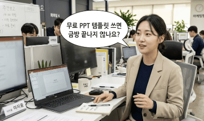 PPT 입찰 제안서 자동화, AI가 실제로 대체하는 구간은 어디까지인가