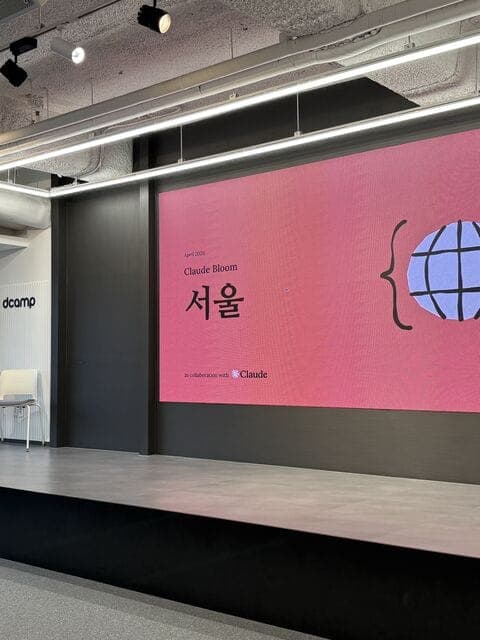 Claude Bloom: 클라이원트가 공동 주최한 한국 첫 Claude 커뮤니티 모임