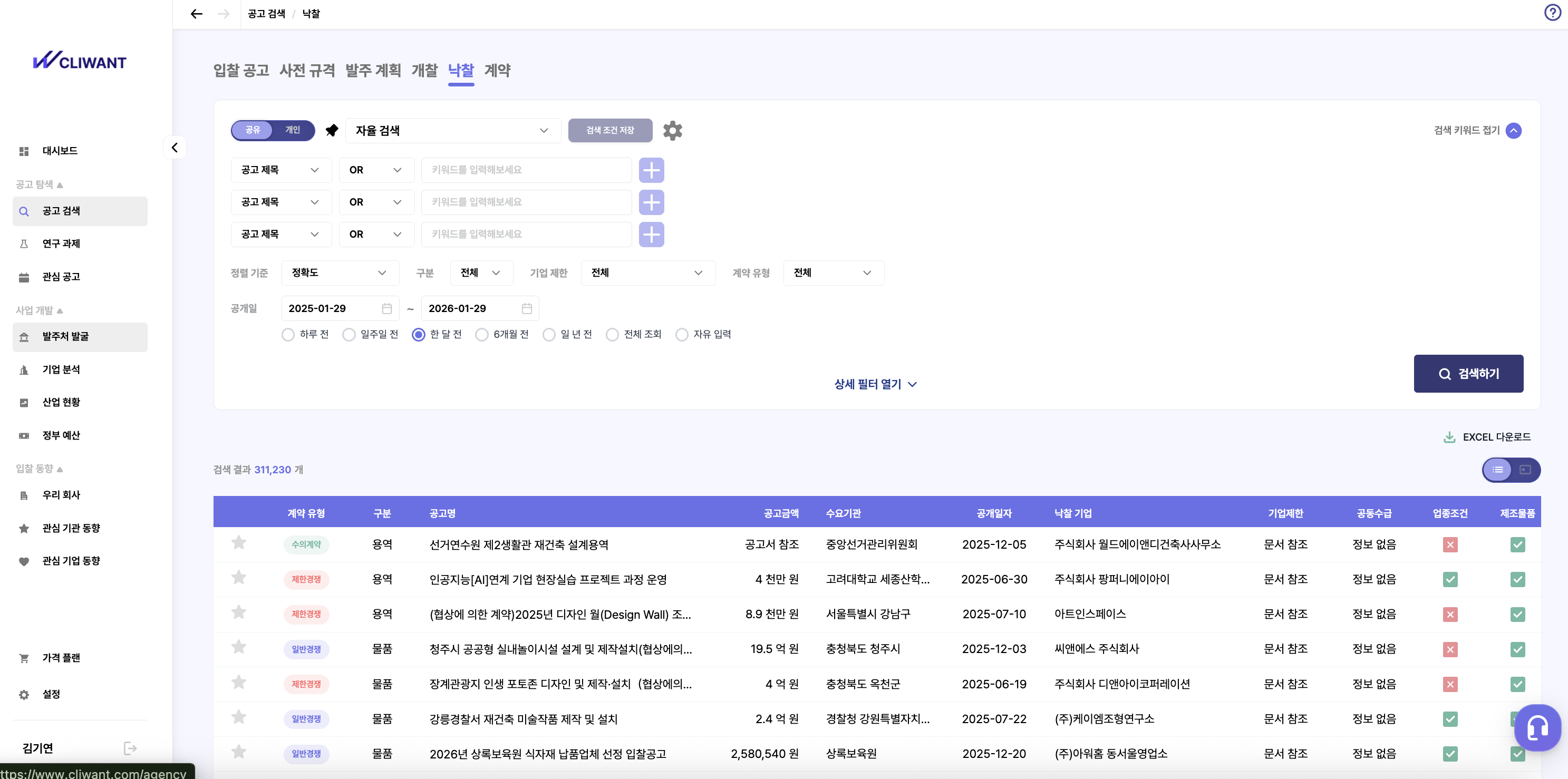개찰 낙찰 계약
