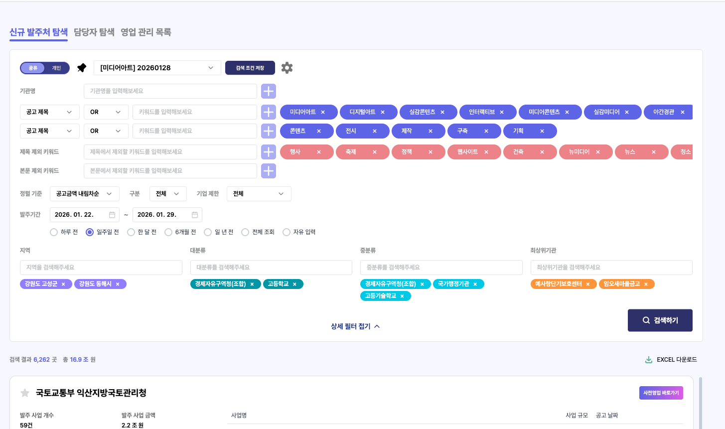 신규발주처 대분류 중분류